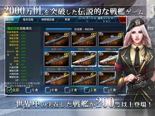 戦艦帝国-228艘の実在戦艦を集めろ android App screenshot 10