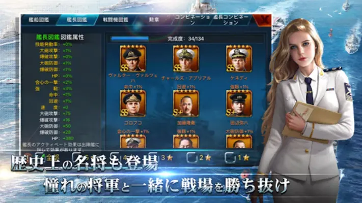 戦艦帝国-228艘の実在戦艦を集めろ android App screenshot 2