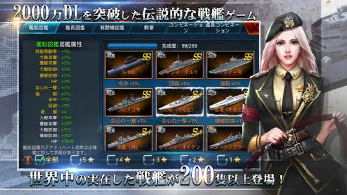 戦艦帝国-228艘の実在戦艦を集めろ android App screenshot 3