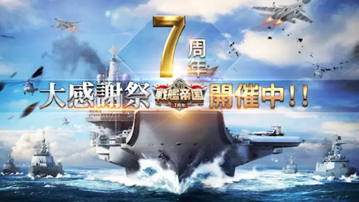 戦艦帝国-228艘の実在戦艦を集めろ android App screenshot 4